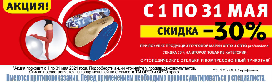 Салон Здоровье Ортопедический Салон Интернет Магазин